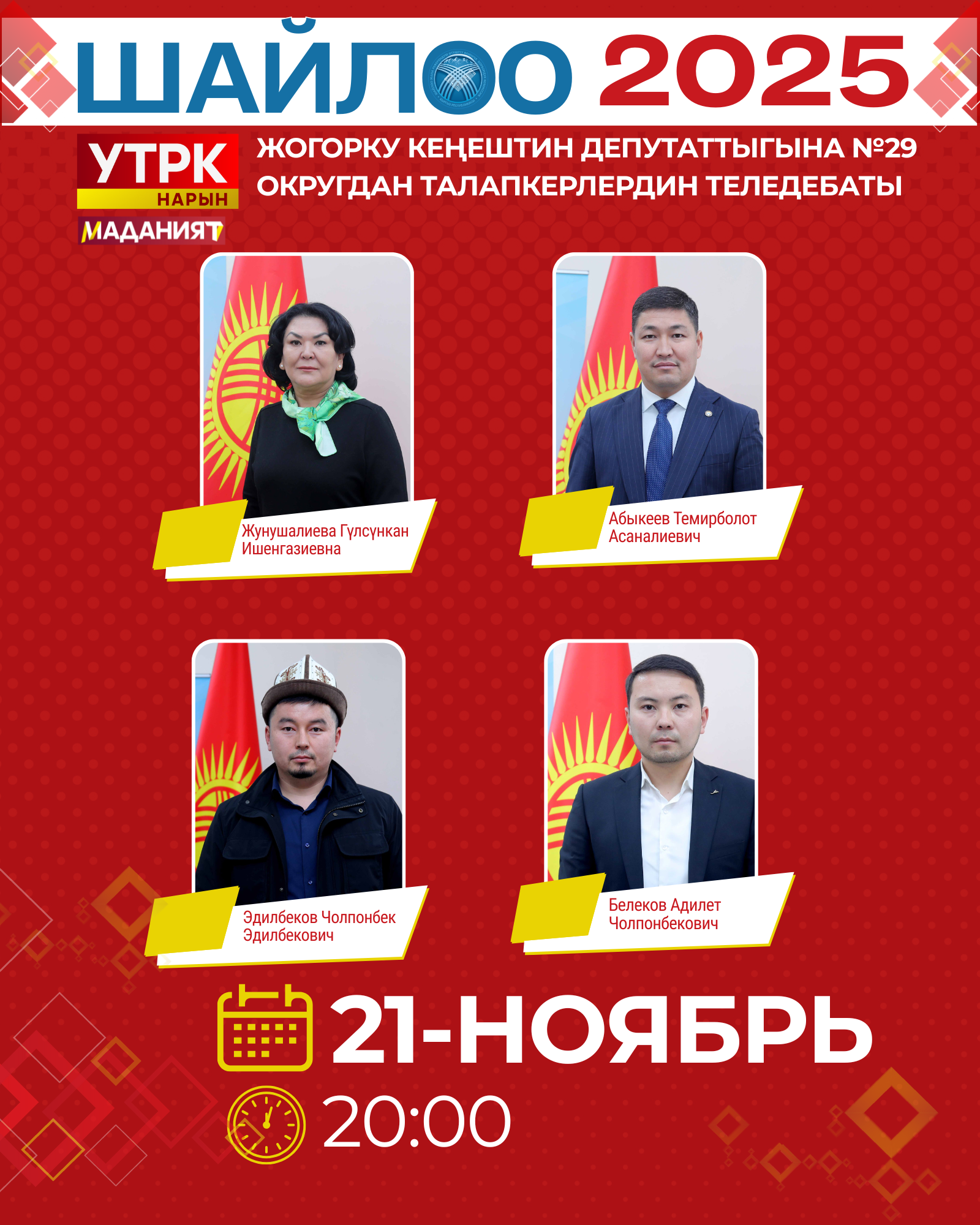 Нарын - naryn 1.png